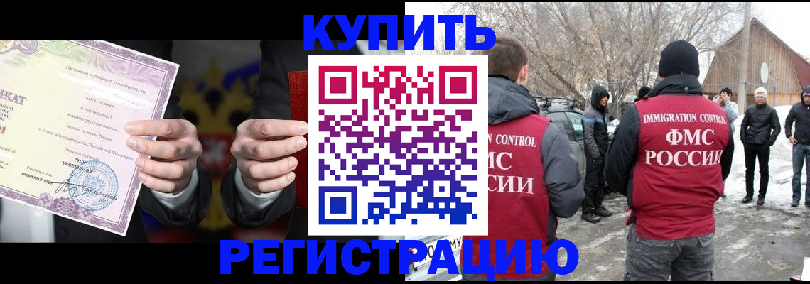 временная регистрация 2025 в Мариинске